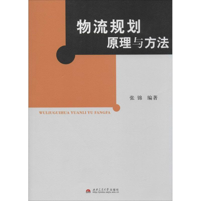 【N】物流规划原理与方法-9787564304690
