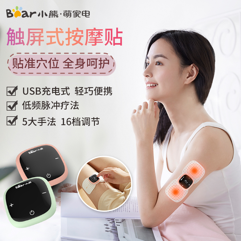 小熊(Bear)按摩贴 AMQ-C01A1 粉色 随身携带家用多功能按摩仪按摩贴USB充电式口袋按摩器颈椎全身按摩