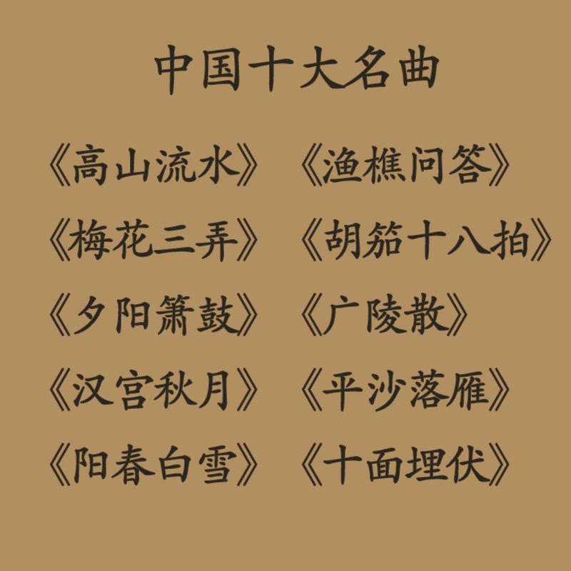 茶室咖啡厅轻音乐古筝钢琴古典乐曲中国十大名曲车载音乐u盘mp3