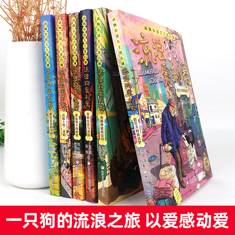 [1-12]流浪狗奥利奥 全套12册 [正版]流浪狗奥利奥 全套12册 吉他上的二重唱来自星星的守护黑夜骑手的眼睛动物小高清大图