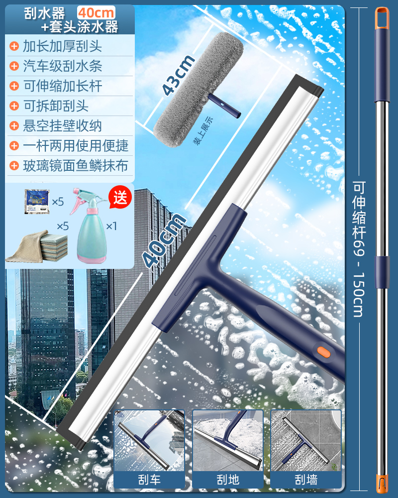【补贴10%】【补贴10%】2025新款擦玻璃神器家用挂刮水器刷洗高层窗户外保洁专用清洁工具 新升级尚奇蓝40cm刮刀+玻璃水+涂水器+加长1.5m伸缩杆