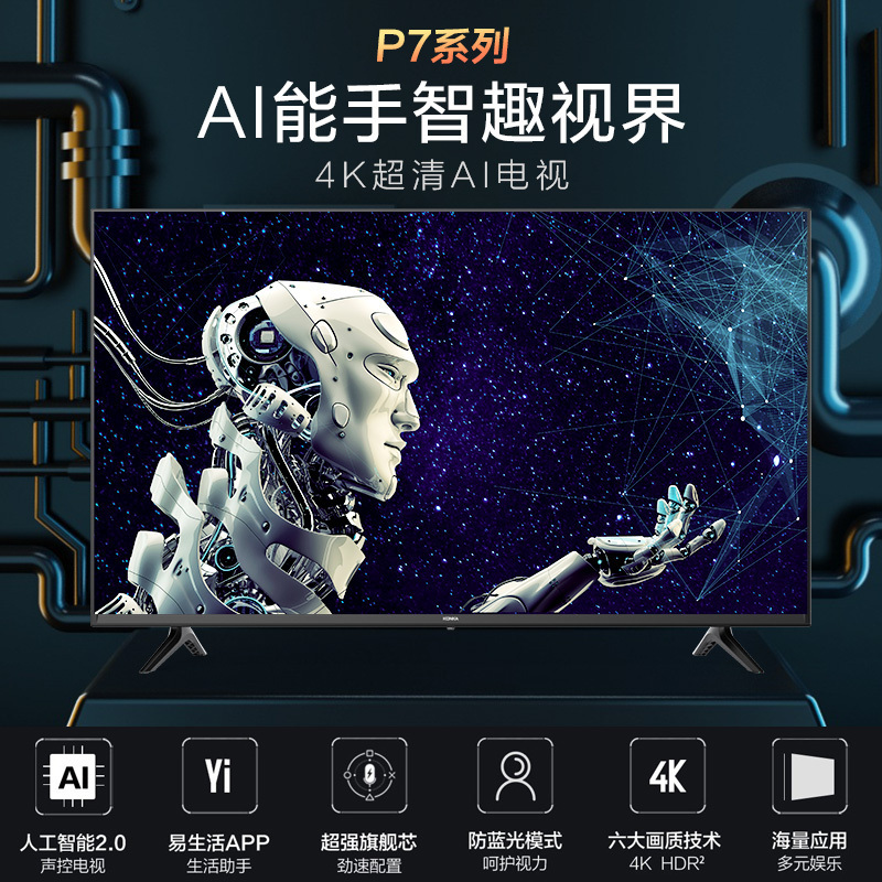 康佳 液晶电视机 55英寸 LED55P7 4K高清 智能网络教育