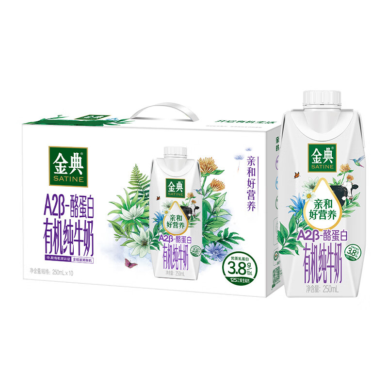 伊利金典3.8g乳蛋白 A2β-酪蛋白有机纯牛奶整箱250ml*10盒 礼盒装高清大图