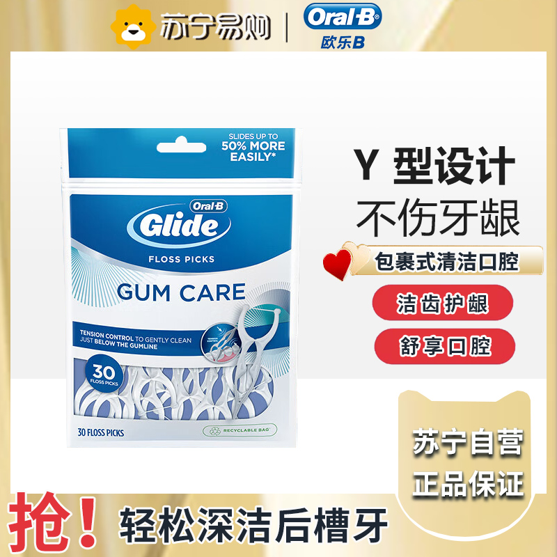 欧乐b牙线棒30枚细软线 glide立体压力牙线签Y型牙扁线牙缝刷