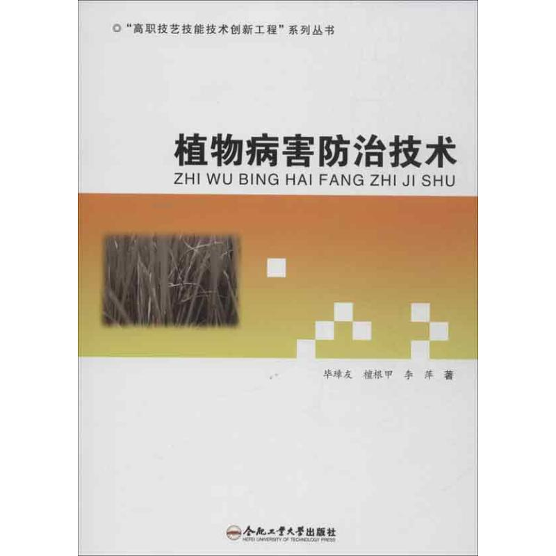 【M】植物病害防治技术-9787565013027