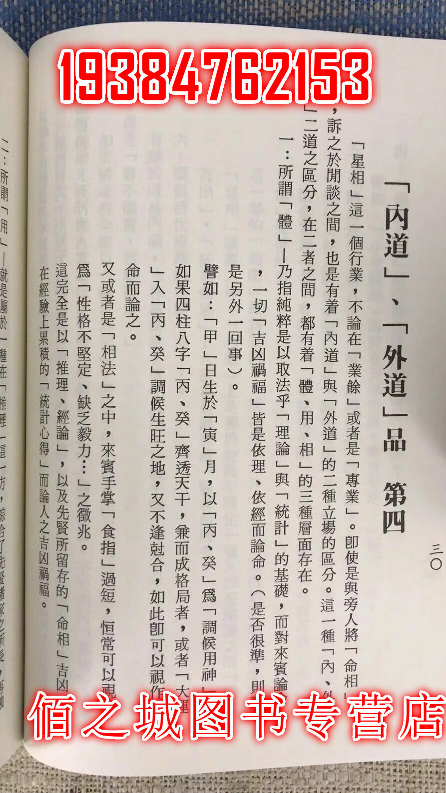 正版 星相书简法卷 (天册地册合订本) 梁湘润 行卯 湘润 行卯高清大图