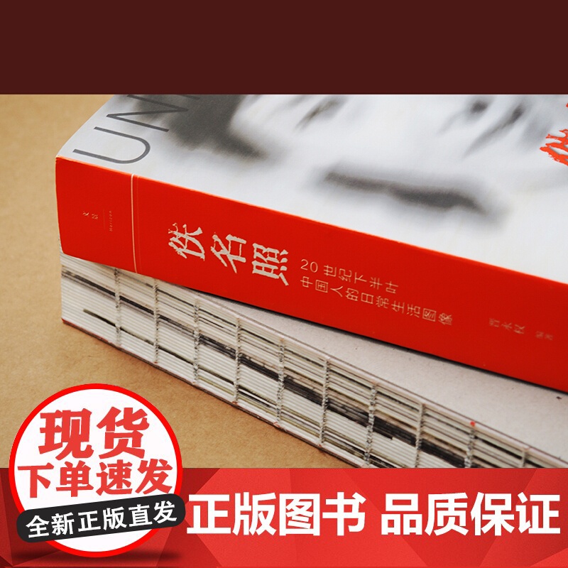 佚名照:20世纪下半叶中国人的日常生活图像 活字派/晋永权中国百姓摄影集相册簿社会生活史料/影像史图集 世纪文景高清大图