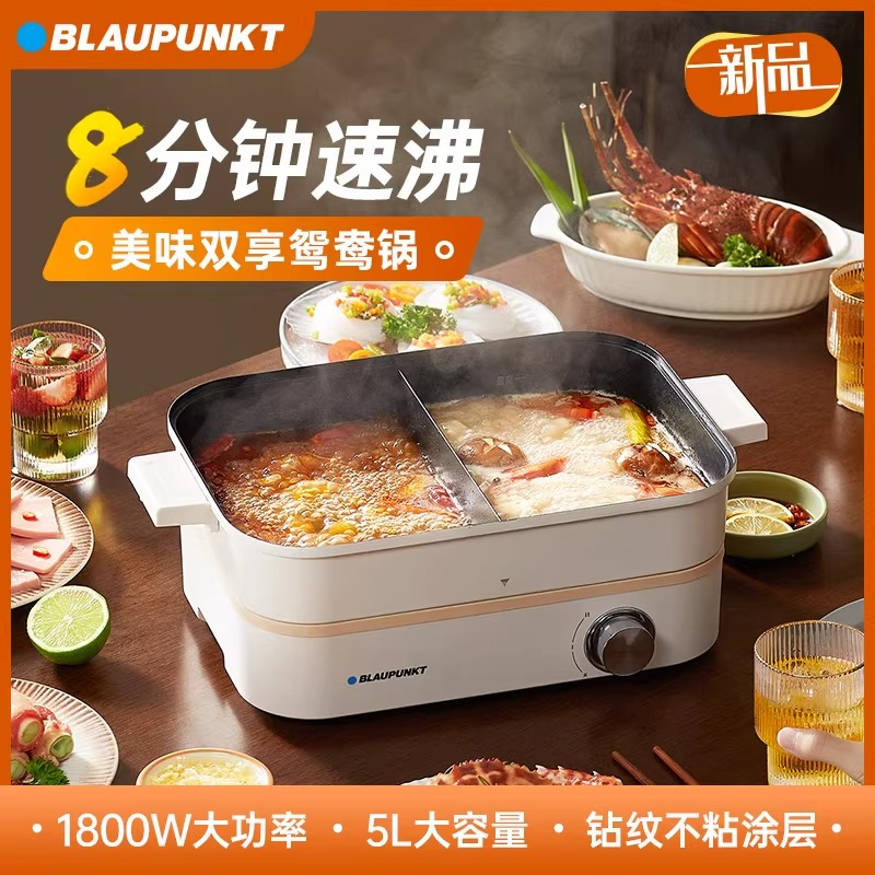 蓝宝(BLAUPUNKT)鸳鸯电火锅BP-HG07