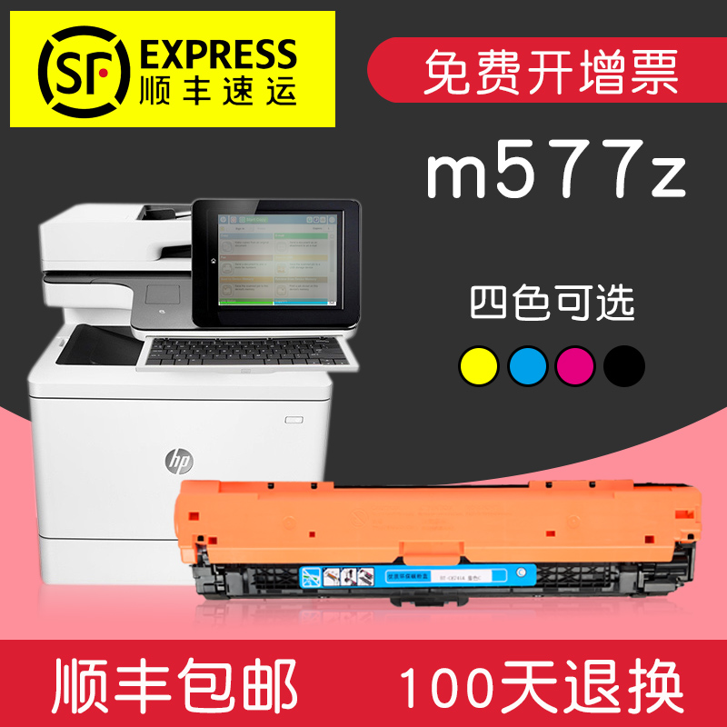 顺丰直达适合惠普m577z硒鼓晒鼓打印机黑色HP碳粉Color粉仓LaserJet墨粉盒Enterprise彩色MFP高清大图