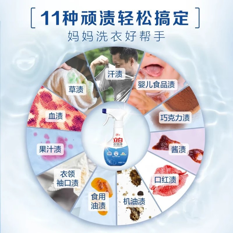 立白 衣领净2倍洁净因子 260g高清大图