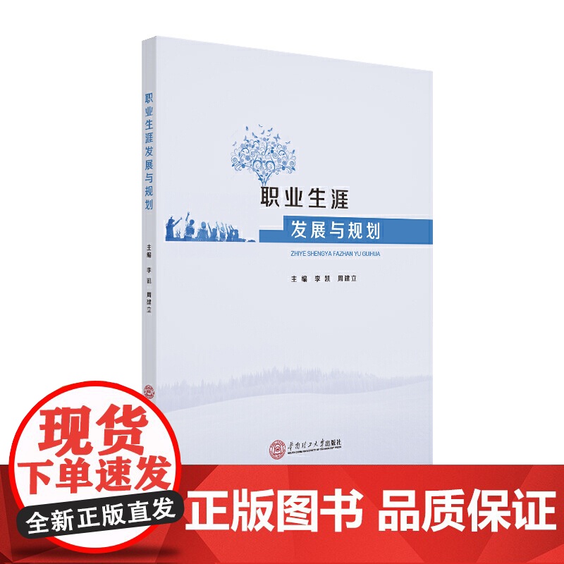 职业生涯发展与规划高清大图