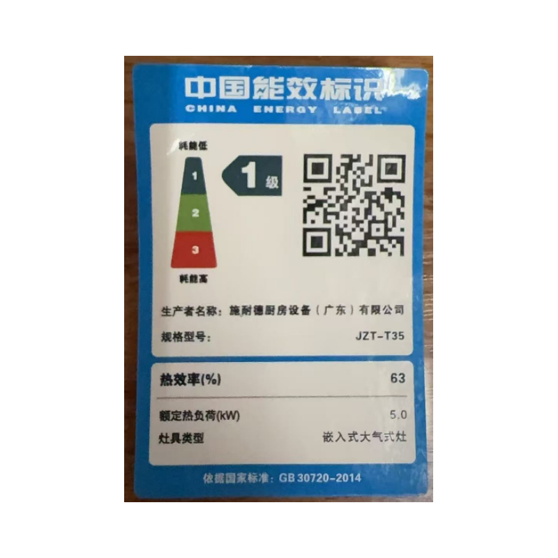 施耐德(Schneider)燃气灶单眼灶4.5KW大火力一级能效天然气 全进风灶具台嵌两用JZT-T35