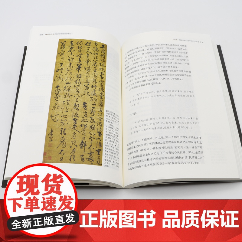 痛切的自觉—明末清初杜诗学考论 张家壮著 16开平装 全书上中下三篇本书介绍明末清初的杜诗笺释与接受等问题 杜甫杜诗学书高清大图
