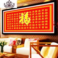 封后(FENGHOU)百福图十字绣百寿图中国风百福寿福字2019新款客厅大幅简约 生态棉线免图纸精准印花150*100C