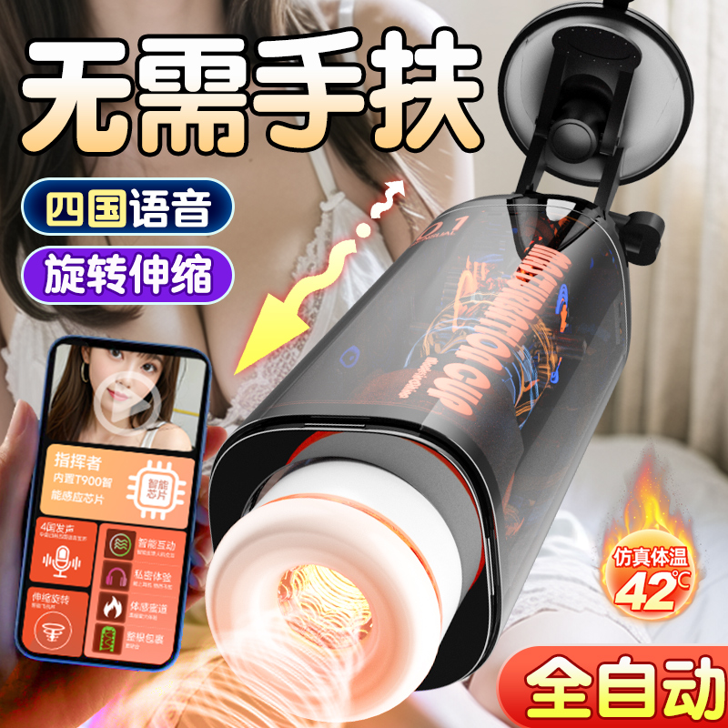 久爱男用电动飞机杯全自动伸缩旋转免提吸盘智能加温热男生自慰名器处女夹吸逼真阴倒模男士情趣玩具撸男性系列用具男人成人性用品高清大图