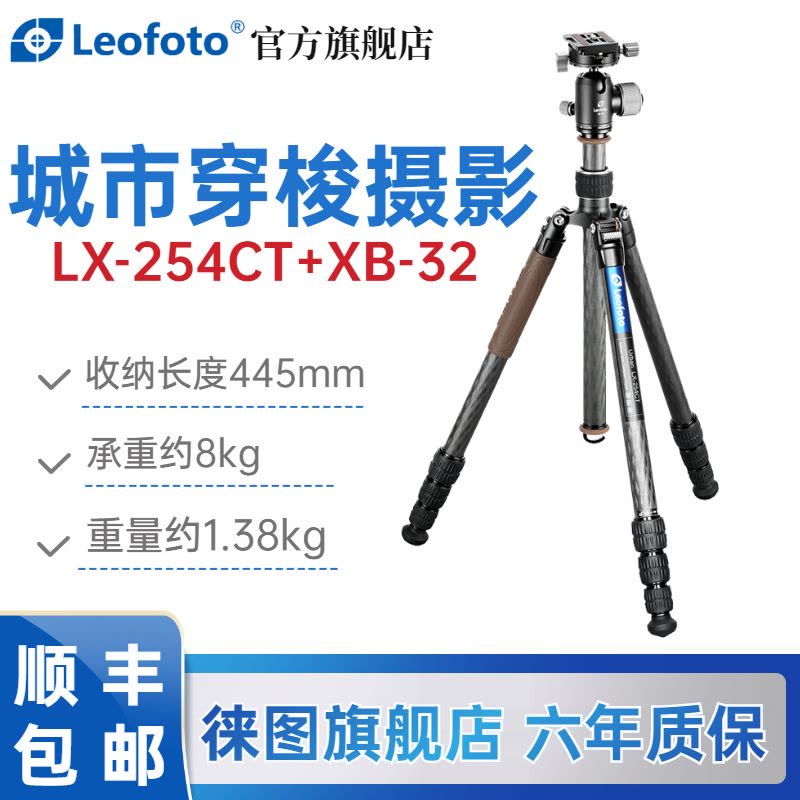 徕图leofoto LX-254CT+XB-32 单反微单便携旅游碳纤维三脚架套装反折