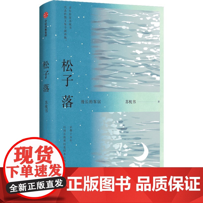 玲珑塔+松子落 苏枕书 著 散文高清大图