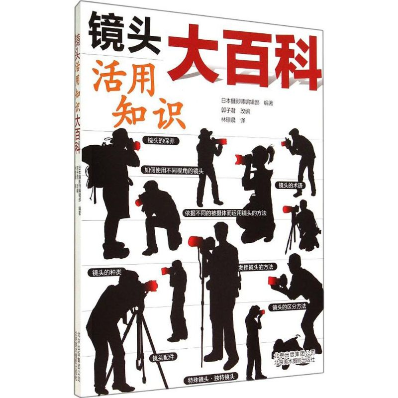 正版新书】镜头活用知识大百科(您想了解的所有关于单反镜头的问