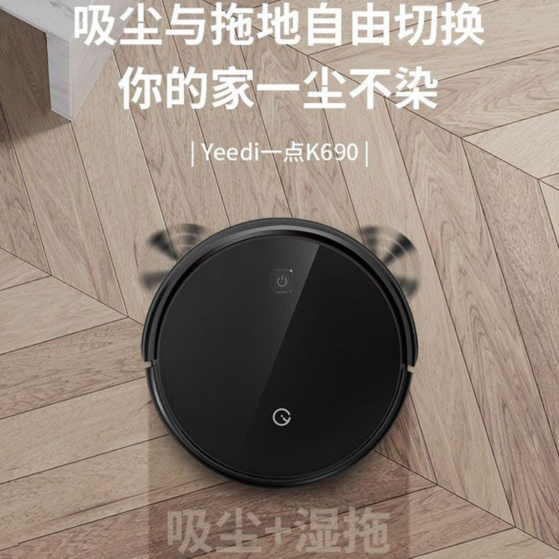 科沃斯(Ecovacs)yeedi一点扫地机器人 家用全自动智能扫地机器人- K690高清大图