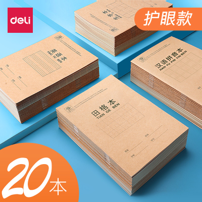 得力deli学生记事本作业本田字格小学生练习本作业本生字本汉语拼音本田格本作文英语写字幼儿园1-2年级算数本抄书本