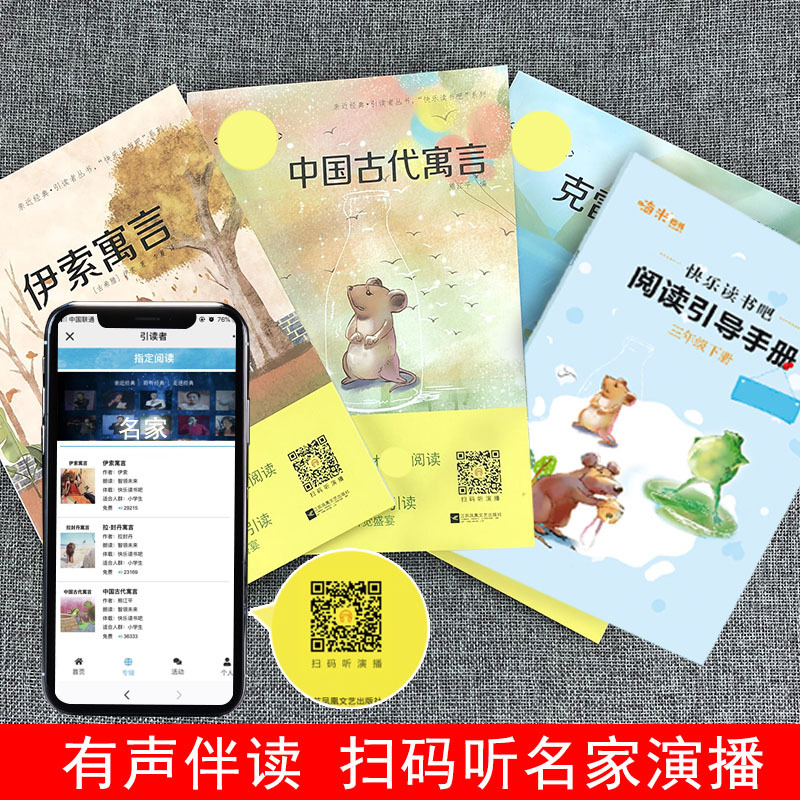 快乐读书吧·3下[3册] [正版]快乐读书吧 3 下