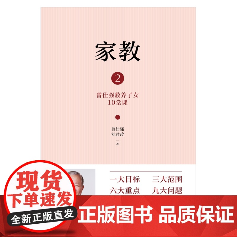 家教2曾仕强教养子女10堂课曾仕强国学智慧好妈妈孕产育儿书籍父母怀孕胎教育儿百科全书婴幼儿童教育心理学正面管教养育男孩女高清大图