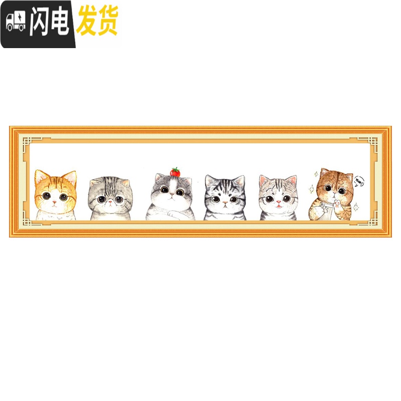 三维工匠十字绣2019新款线绣客厅猫咪卧室儿童房小幅小件简单绣自己绣手工 [钻石画]满钻全贴120*35CM高清大图