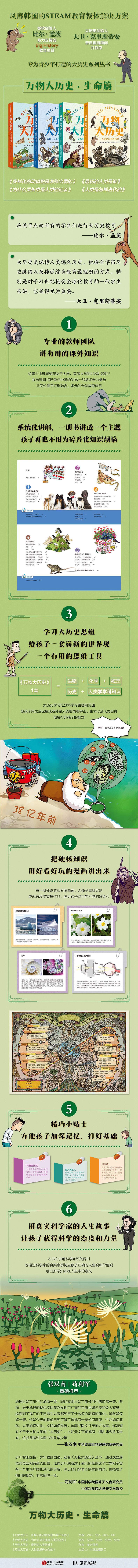 万物大历史:多样化的动植物是怎样出现的