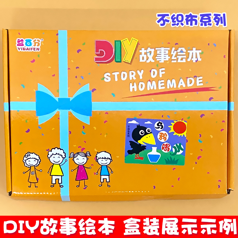 龟兔赛跑(7张) 不织布系列 26.5*19CM [正版]幼儿自制绘本故事书diy材料包小学生幼儿园中大班学前儿童宝宝亲