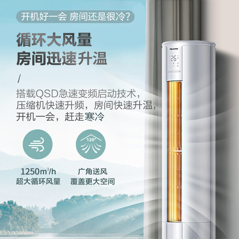 海信新能效3匹变频大风量低噪家用空调柜机KFR-72LW/A8X730N-A3