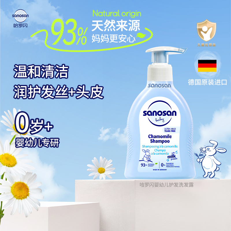 哈罗闪婴幼儿洁润洗发露200ml 宝宝洗发水温和清洁不刺激德国原装进口