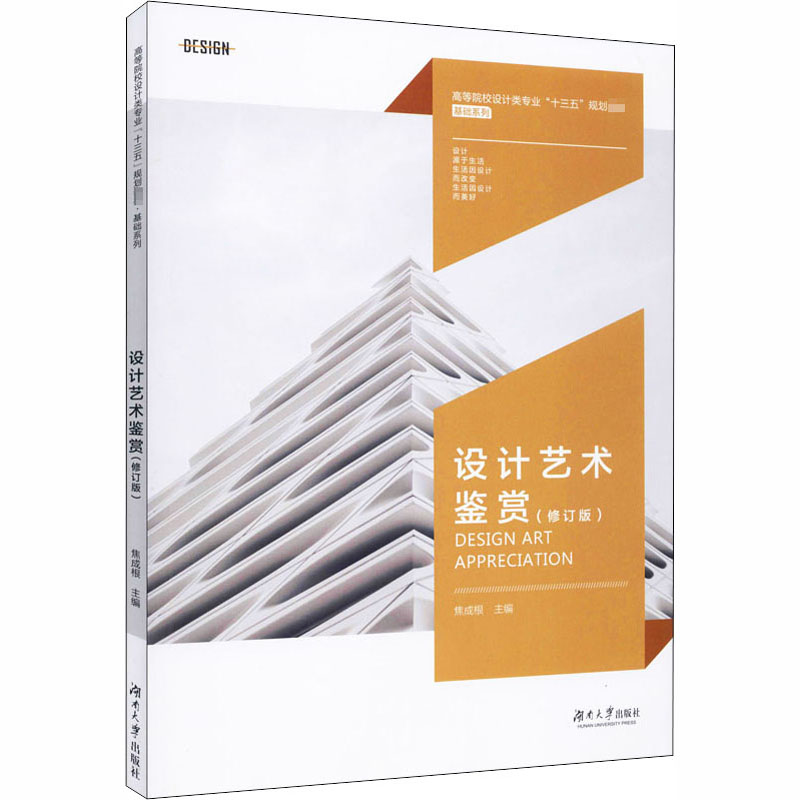 醉染图书设计艺术鉴赏(修订版)9787566719171高清大图