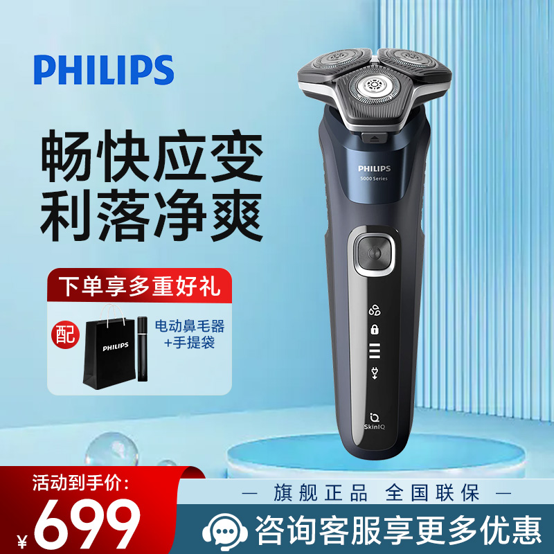 飞利浦(Philips) 电动剃须刀黑蜂巢三刀头干湿两用SkinIQ肌能感应 闪充刮胡刀 S5835/07