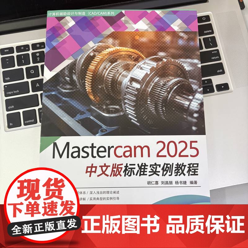 Mastercam 2025中文版标准实例教程 胡仁喜 刘昌丽 杨书婕 Mastercam 实例详解 数控加工高清大图