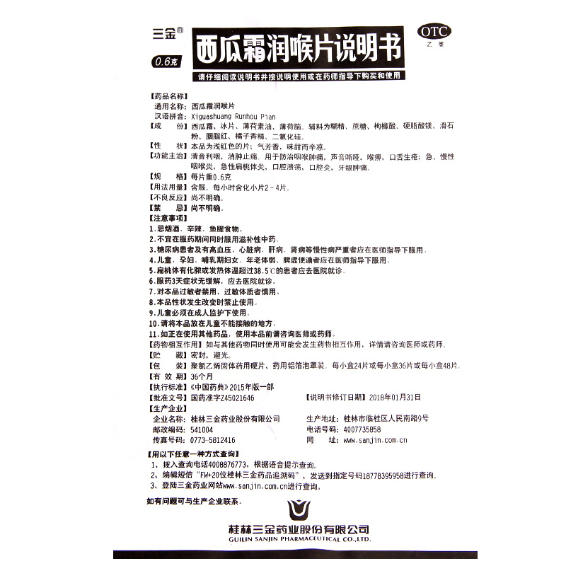 三金 西瓜霜润喉片36片/盒 桂林三金 清热解毒消肿利咽 缓解咽痛 咽干 灼热声音不扬急性咽炎高清大图