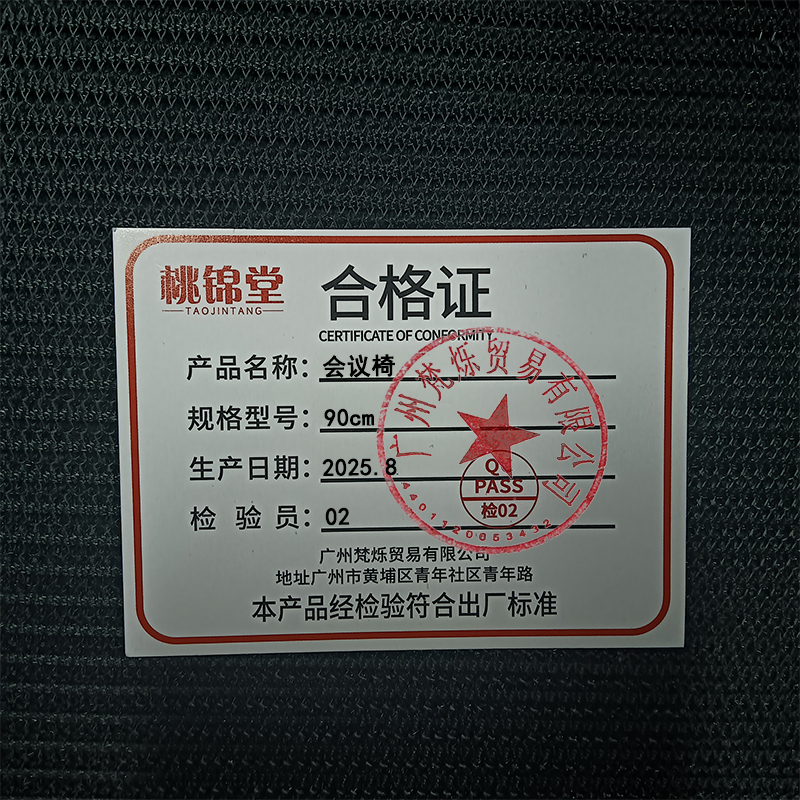 桃锦堂会议椅90cm把高清大图