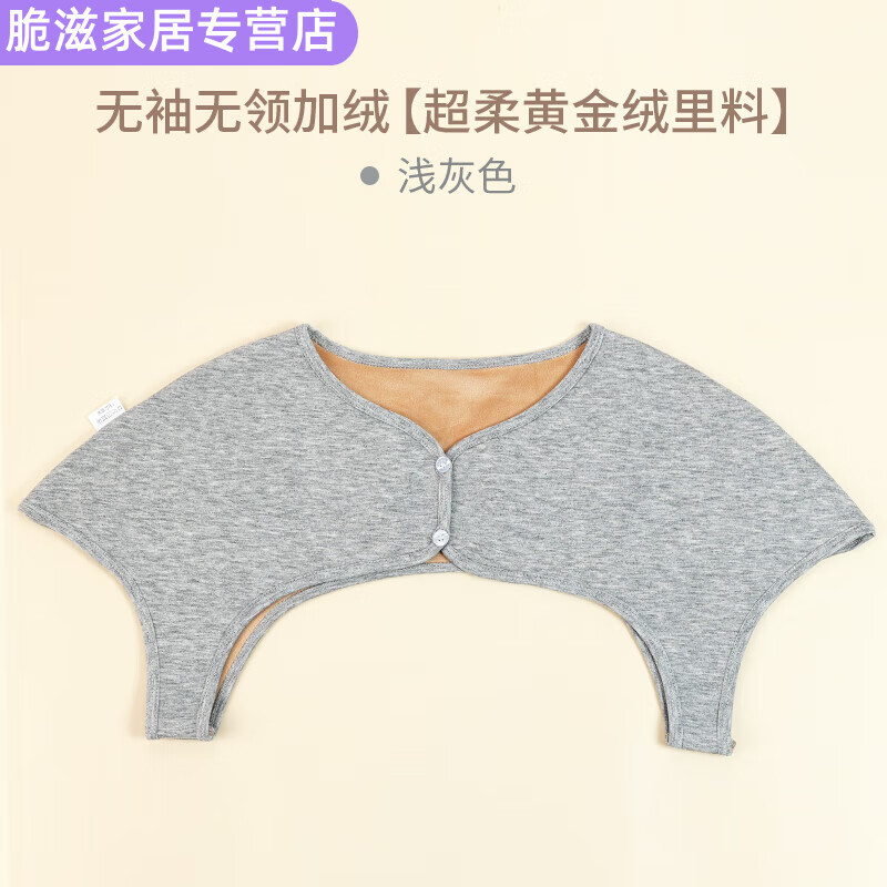 加绒护肩颈椎坎肩睡觉保暖肩周专用男女护肩膀炎肩部秋冬防寒披肩 浅灰色无袖无领加绒单层