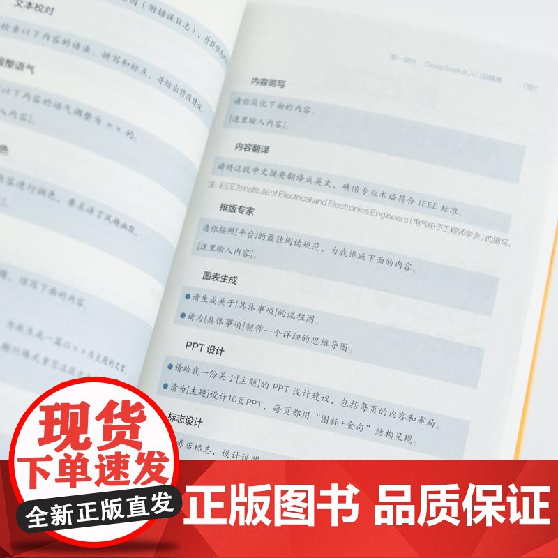成为AI高手:从DeepSeek开启高效能 常青人民邮电出版社9787115670502正版书籍高清大图