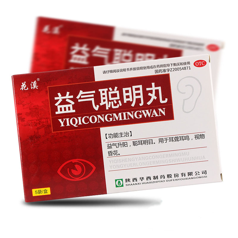 花溪 益气聪明丸 9g*5袋/盒 益气升阳聪耳明目用于耳聋耳鸣视物昏花