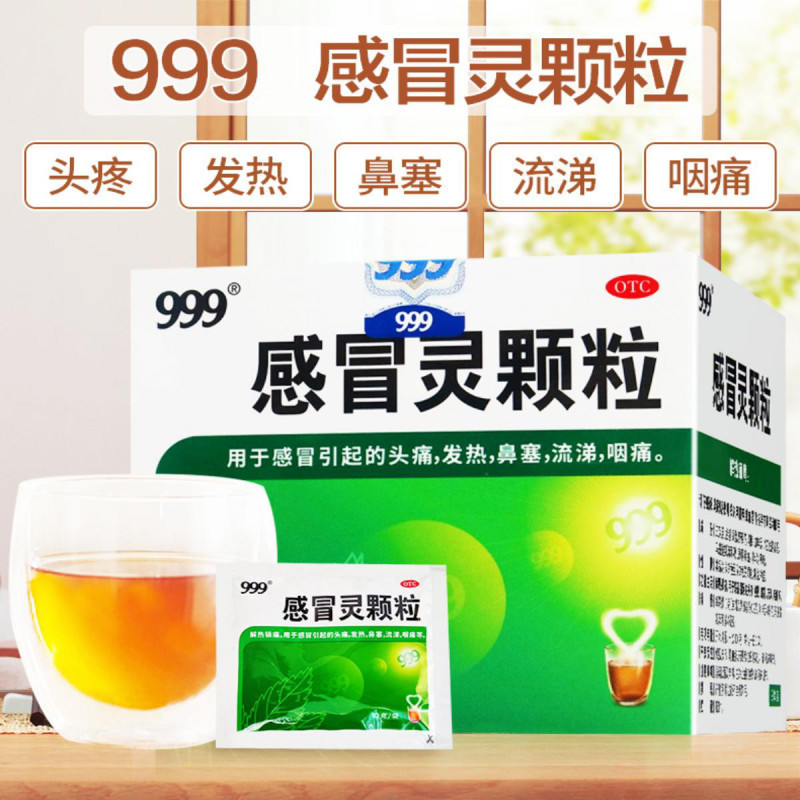 999感冒灵颗粒 9袋/盒 感冒药冲剂解热镇痛用于感冒引起的头痛发热鼻塞流涕咽痛国药准字OTC