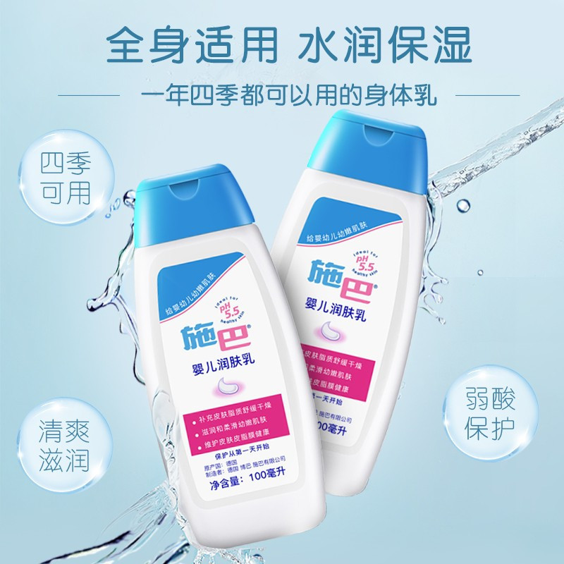 施巴(Sebamed)婴儿润肤乳100ml*2组合装 宝宝身体乳 润肤露 护肤霜 德国原装进口24年6月