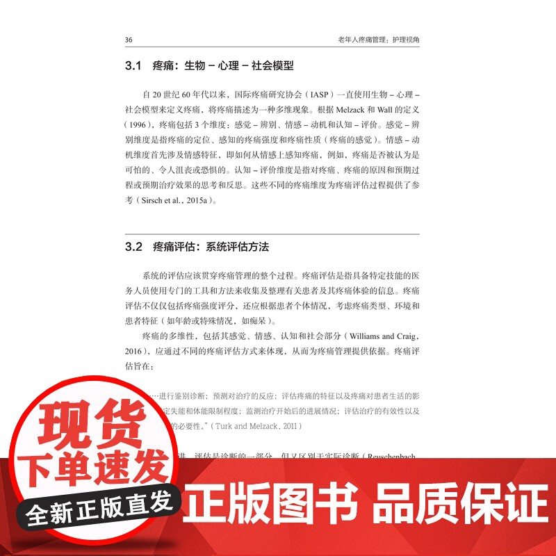 老年人疼痛管理 护理视角 内容涵盖了老年人疼痛的流行病学 评估和治疗 北京科学技术高清大图