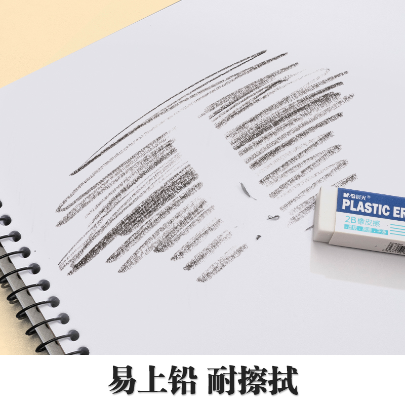 晨光 巧手画大16K速写本50页-组合 APYMO135