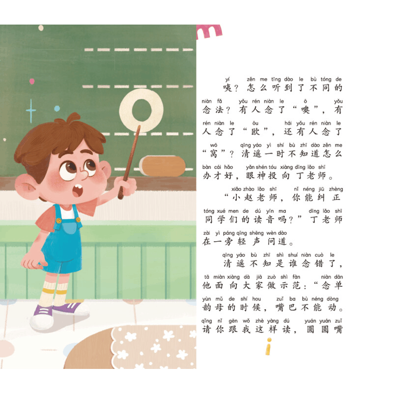 [M]赵清遥的拼音故事-9787511060280图片