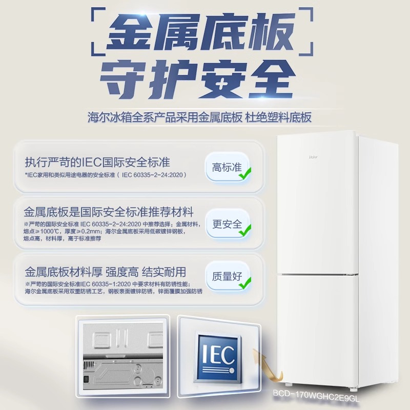 海尔冰箱BCD-170WGHC2E9GL