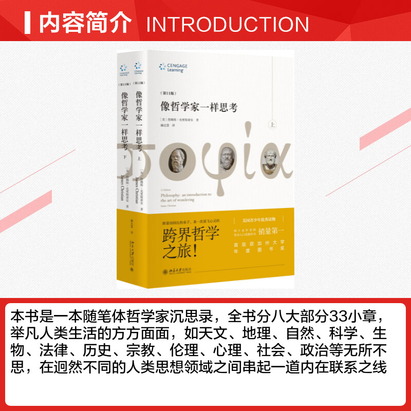 像哲学家一样思考.第11版 [正版]像哲学家一样思考.第11版第11版 (美)詹姆斯·克里斯蒂安(James Chris高清大图