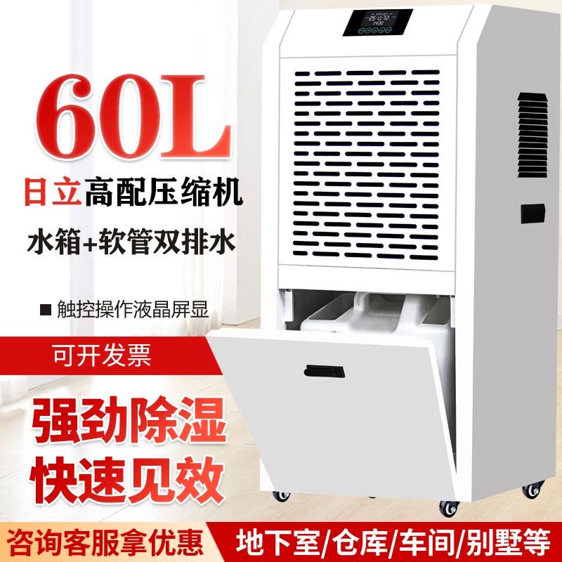 工业除湿机大功率车间抽湿机切夫曼地下室除湿器别墅仓库商用家用干燥机_60升160平内适用水箱水管图片