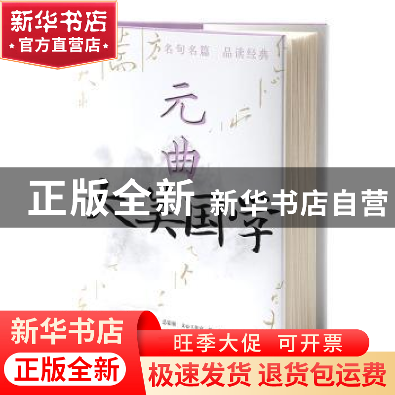 正版 元曲 文心工作室编著 中央编译出版社 9787511742711 书籍高清大图