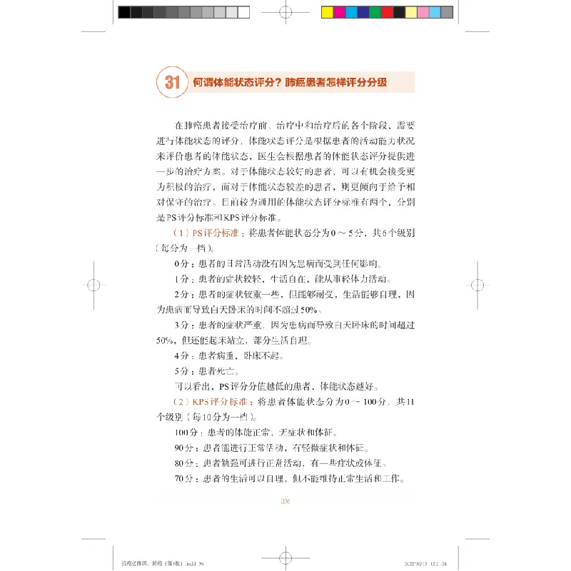 醉染图书抗癌必修课·肺癌(第3版)9787547857946高清大图