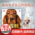 DK狗百科 精 名犬百科 科学饲养 养狗全攻略书籍 宠物狗图鉴大全 懒人养宠速成手册 狗狗大百科 饲养狗狗书籍 狗类驯养